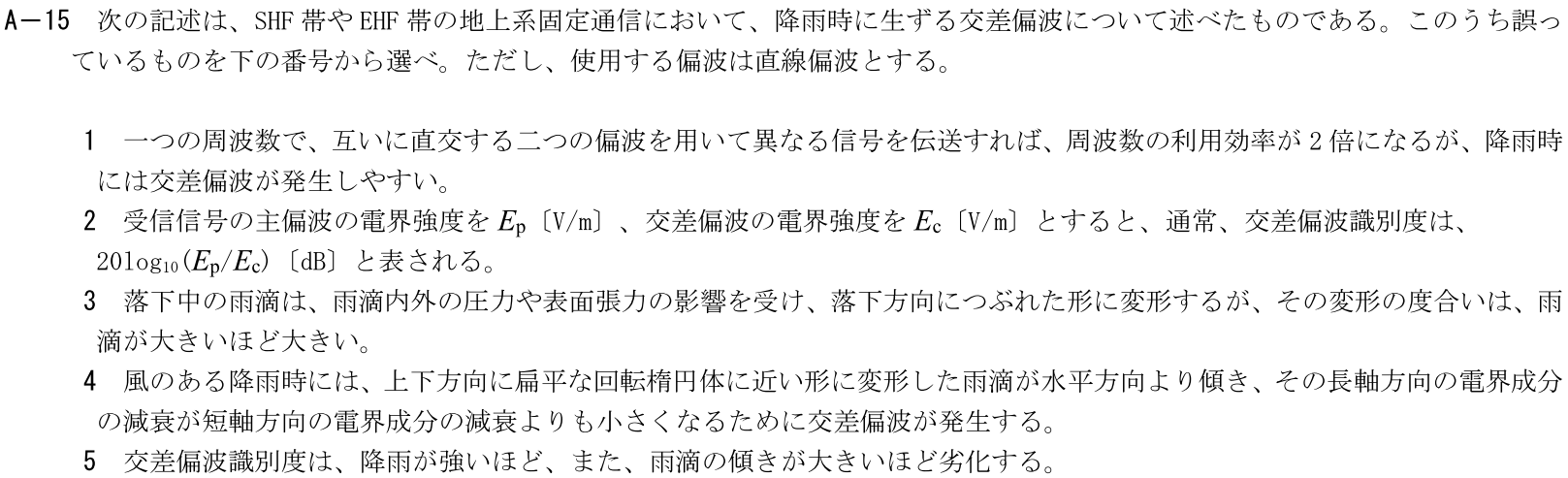 一陸技工学B令和3年07月期第1回A15